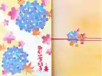 楽法寺(雨引観音)の御朱印帳