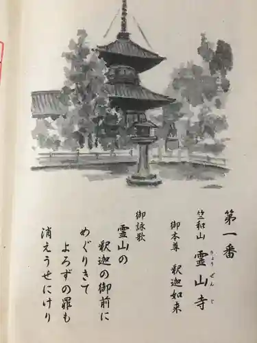 霊山寺の授与品その他