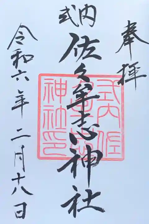 宮司さん宅が、
ご親切にありがとうございました