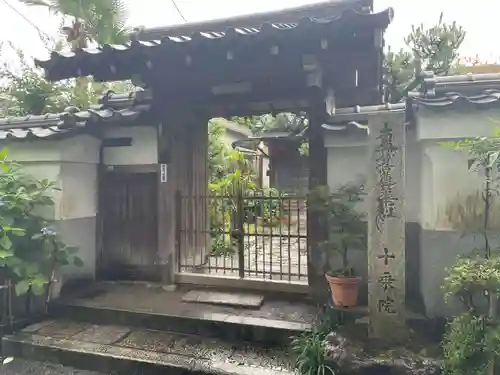 十乗院(京都府)