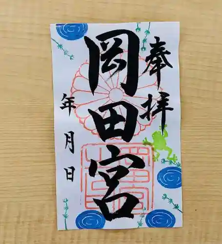 岡田神社(福岡県)