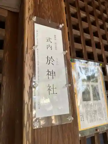 於神社(奈良県)