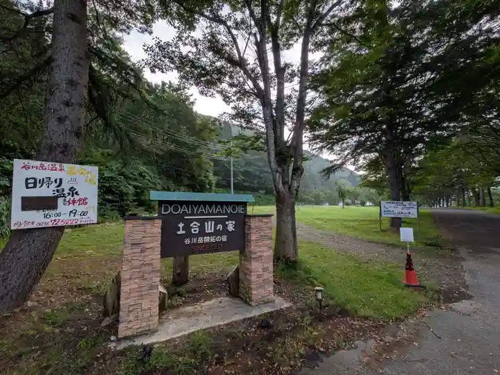 天神平天満宮(群馬県)