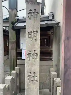 神明神社のその他建物