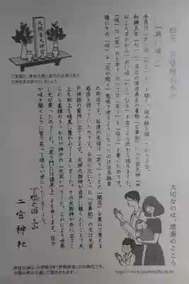 下総国三山　二宮神社(千葉県)