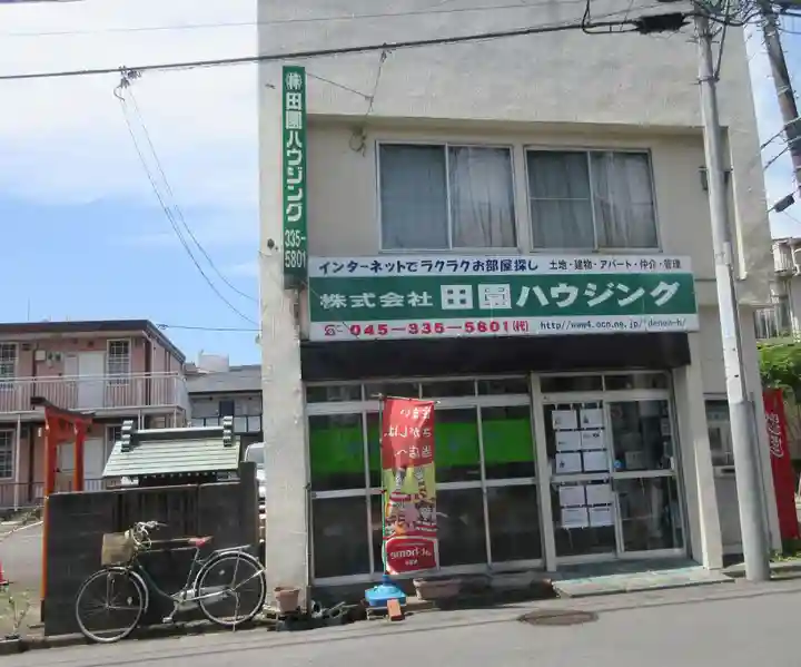 栄重稲荷(神奈川県)