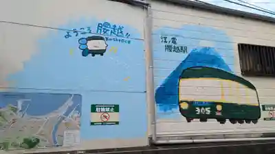 濱町稲荷の周辺