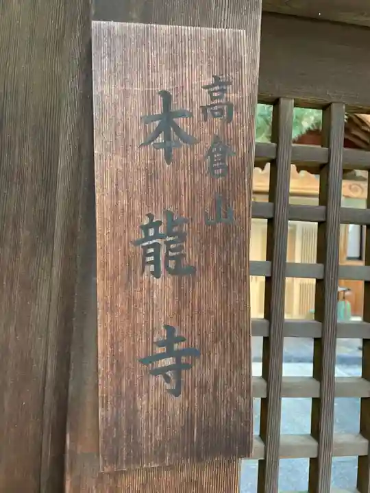本龍寺(京都府)