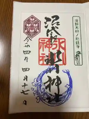 鬼滅の刃コラボ御朱印