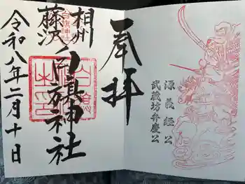 白旗神社の御朱印 2026年02月