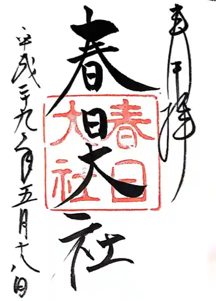 春日大社(奈良県)