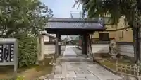 退休寺の山門・神門