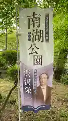 南湖神社(福島県)