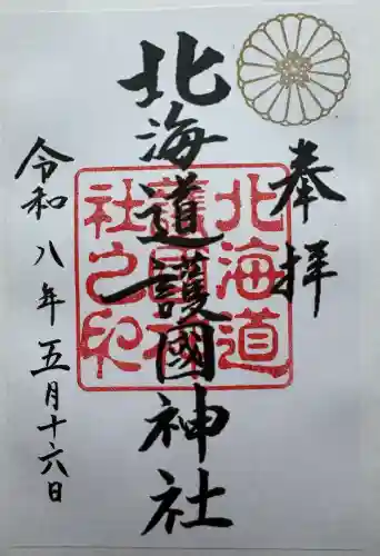 北海道護國神社の御朱印