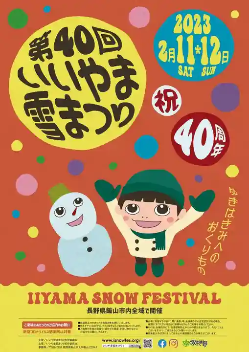 飯笠山神社(長野県)