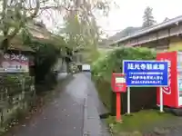 延光寺(高知県)