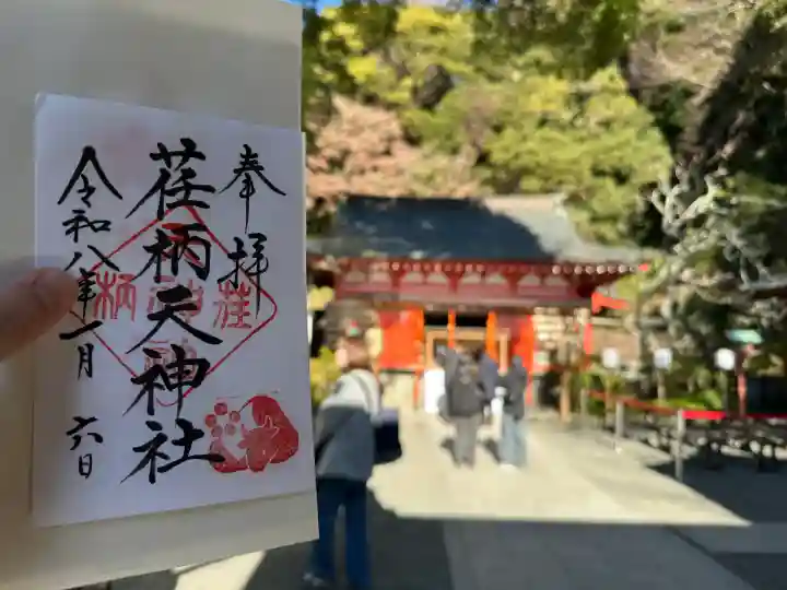 荏柄天神社(神奈川県)