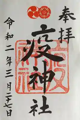 コロナウイルスの収束を祈って、思いがけず友人が頂いてきてくれました。本来なら自分で参拝して頂くべきですが…
また平穏な毎日が戻ってきたら、参拝に行きたいと思います。
今日から息子の幼稚園も半年ぶりに一日保育が始まりました。あまり電車に乗らないで行けるところなら少し寺社巡りを再開できるかな…と悩み中。
やっぱり寺社巡りをして癒やされ、たくさん歩いた方が体調がいいのです。