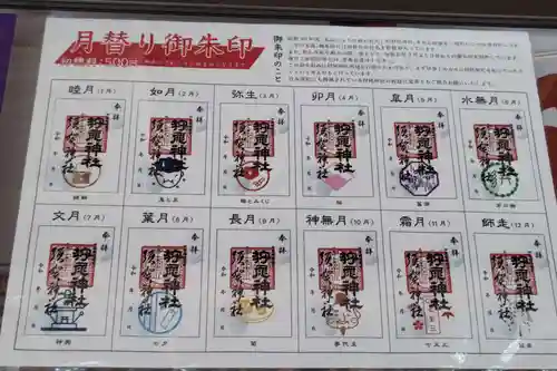 狩尾神社須賀神社の御朱印