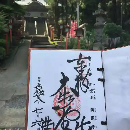 満願寺の御朱印