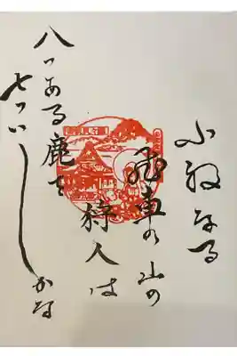 少し珍しい御詠歌御朱印です。