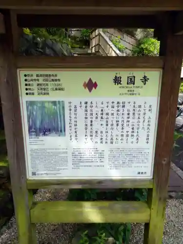 報国寺の御朱印