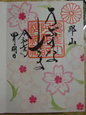 月替花御朱印 ポップ桜^^