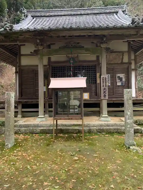 大光寺の本殿・本堂