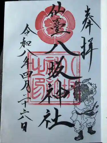 仙台八坂神社の御朱印