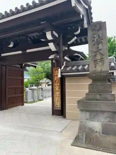高野山東京別院の{uncategorized: "未分類", other: "その他", undefined: "問題あり", building: "その他建物", grave: "お墓", sacred_gate: "鳥居", guardian: "狛犬", statue: "像", buddha: "仏像", history: "歴史", nature: "自然", garden: "庭園", animal: "動物", pagoda: "塔", temizu: "手水舎", mountain_gate: "山門・神門", sanctuary: "本殿・本堂", subordinate: "末社・摂社", art: "芸術", scenery: "景色", jizo: "地蔵", ema: "絵馬", goshuin: "御朱印", omikuji: "おみくじ", items: "授与品その他", amulet: "お守り", goshuincho: "御朱印帳", eats: "食事", festival: "お祭り", votive_dance: "神楽", shichigosan: "七五三参", wedding: "結婚式", experience: "体験その他", initially: "初詣", around: "周辺", anti_infection: "感染症対策"}