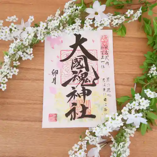 大國魂神社の御朱印