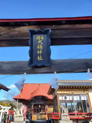 大鏑神社(福島県)
