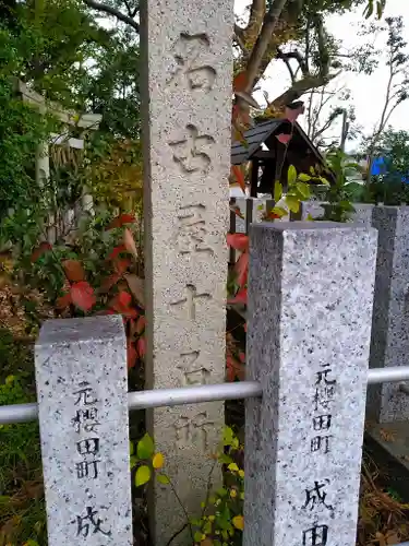 八幡社（桜田八幡社）のその他建物