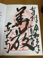 東大寺の御朱印