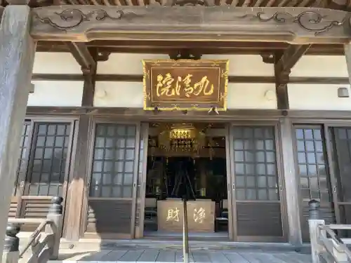 九清院(愛知県)