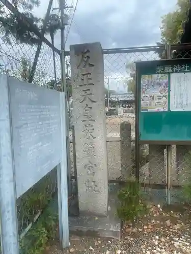 柴籬神社(大阪府)