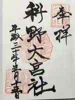 科野大宮社(長野県)