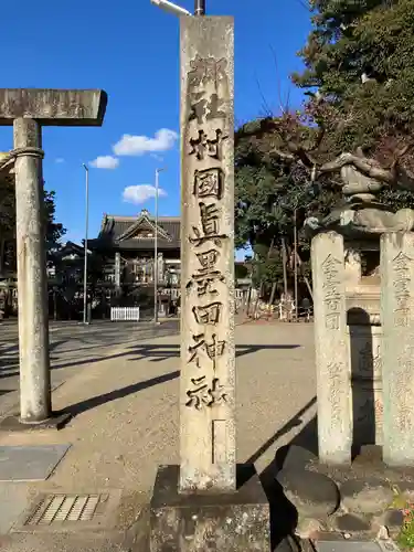 村國真墨田神社(岐阜県)