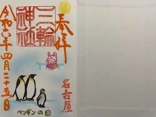 三輪神社(愛知県)