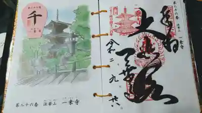 第26番札所、一乗寺