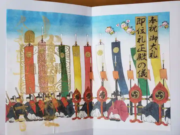 賀茂別雷神社の御朱印