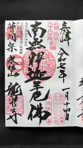 曹洞宗 永松山 龍泉寺(福島県)