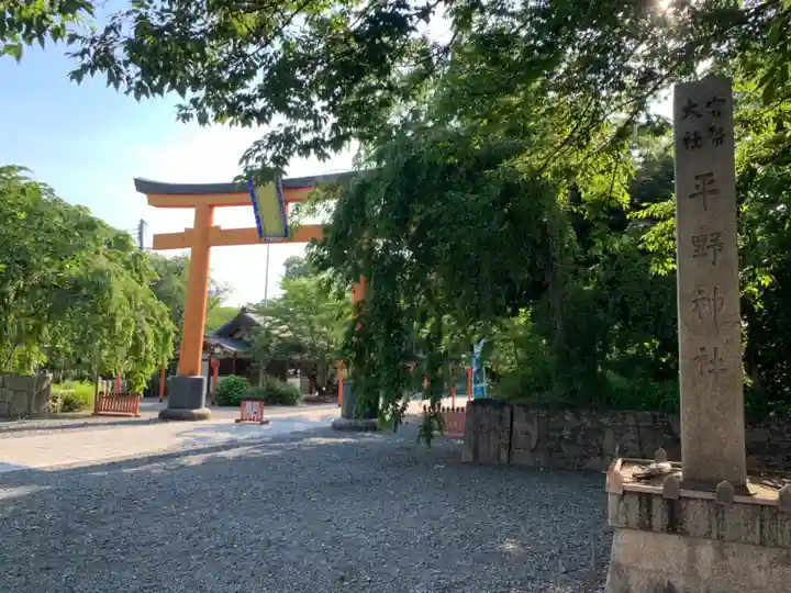 平野神社(京都府)