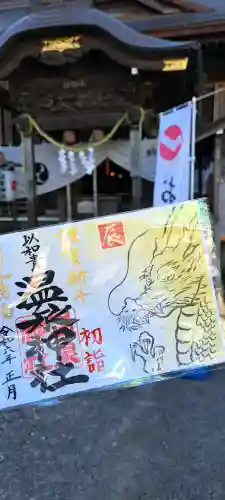 温泉神社〜いわき湯本温泉〜の{uncategorized: "未分類", other: "その他", undefined: "問題あり", building: "その他建物", grave: "お墓", sacred_gate: "鳥居", guardian: "狛犬", statue: "像", buddha: "仏像", history: "歴史", nature: "自然", garden: "庭園", animal: "動物", pagoda: "塔", temizu: "手水舎", mountain_gate: "山門・神門", sanctuary: "本殿・本堂", subordinate: "末社・摂社", art: "芸術", scenery: "景色", jizo: "地蔵", ema: "絵馬", goshuin: "御朱印", omikuji: "おみくじ", items: "授与品その他", amulet: "お守り", goshuincho: "御朱印帳", eats: "食事", festival: "お祭り", votive_dance: "神楽", shichigosan: "七五三参", wedding: "結婚式", experience: "体験その他", initially: "初詣", around: "周辺", anti_infection: "感染症対策"}