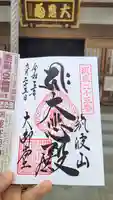 筑波山大御堂の御朱印