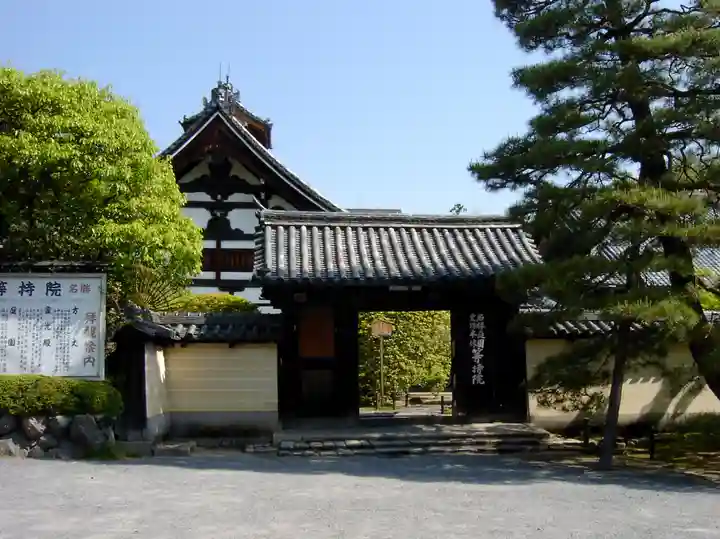 等持院の山門・神門