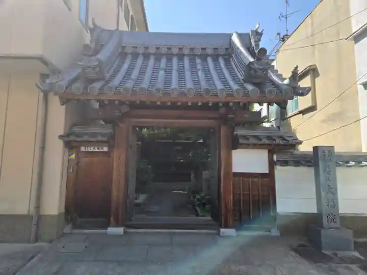 大福院(大阪府)