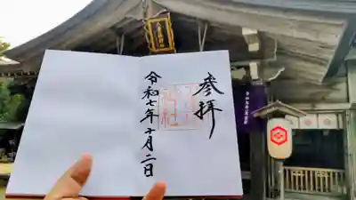 八重垣神社の御朱印