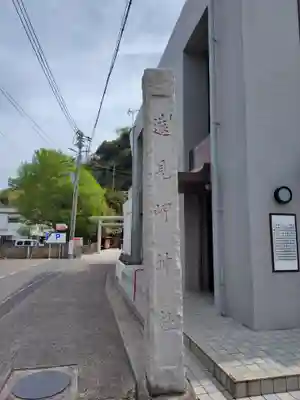 遠見岬神社(千葉県)