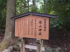 雄山神社前立社壇(富山県)